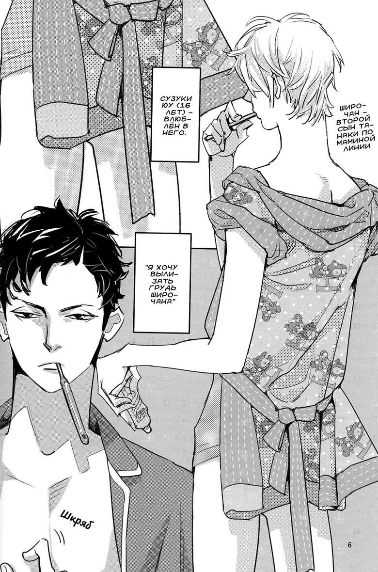 (C76) [Anettai Asia Kikou (Watanabe Asia)] Milk [Russian] [Black Forest] - Page 4