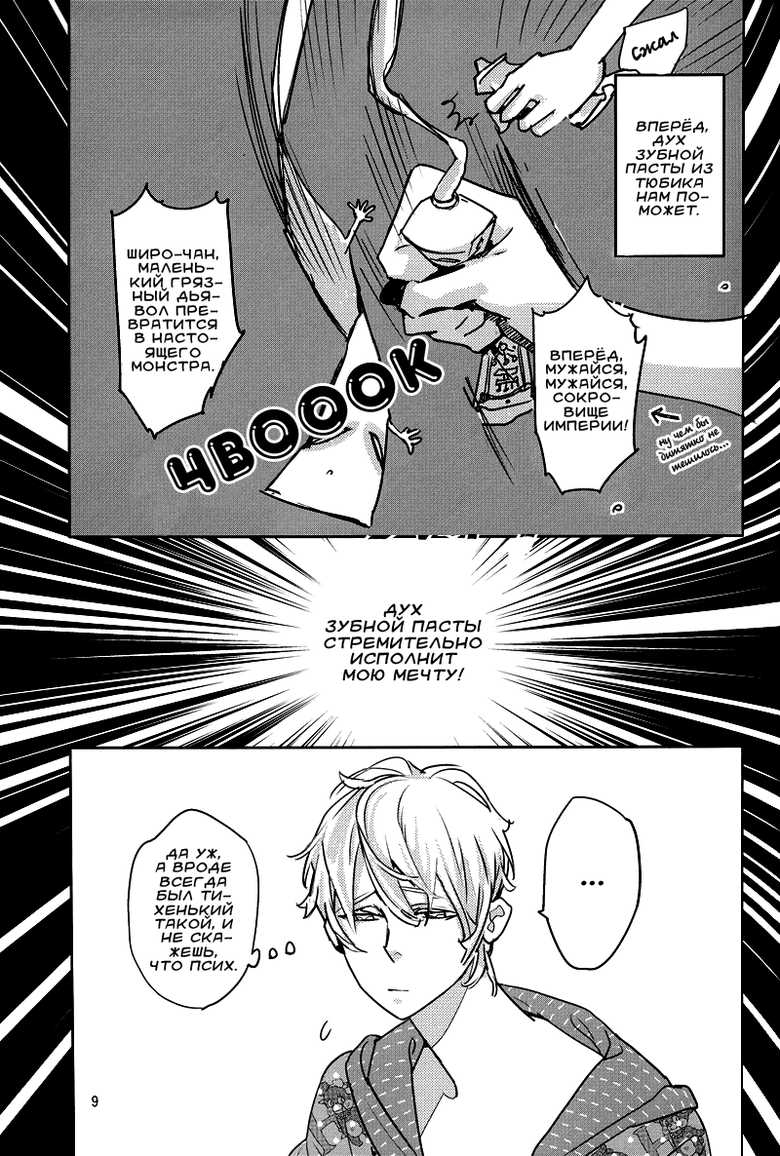 (C76) [Anettai Asia Kikou (Watanabe Asia)] Milk [Russian] [Black Forest] - Page 7