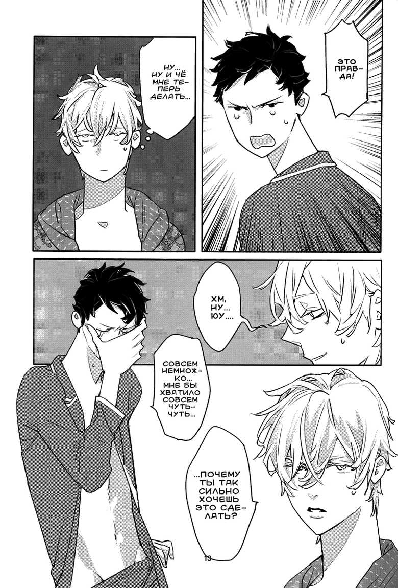 (C76) [Anettai Asia Kikou (Watanabe Asia)] Milk [Russian] [Black Forest] - Page 11