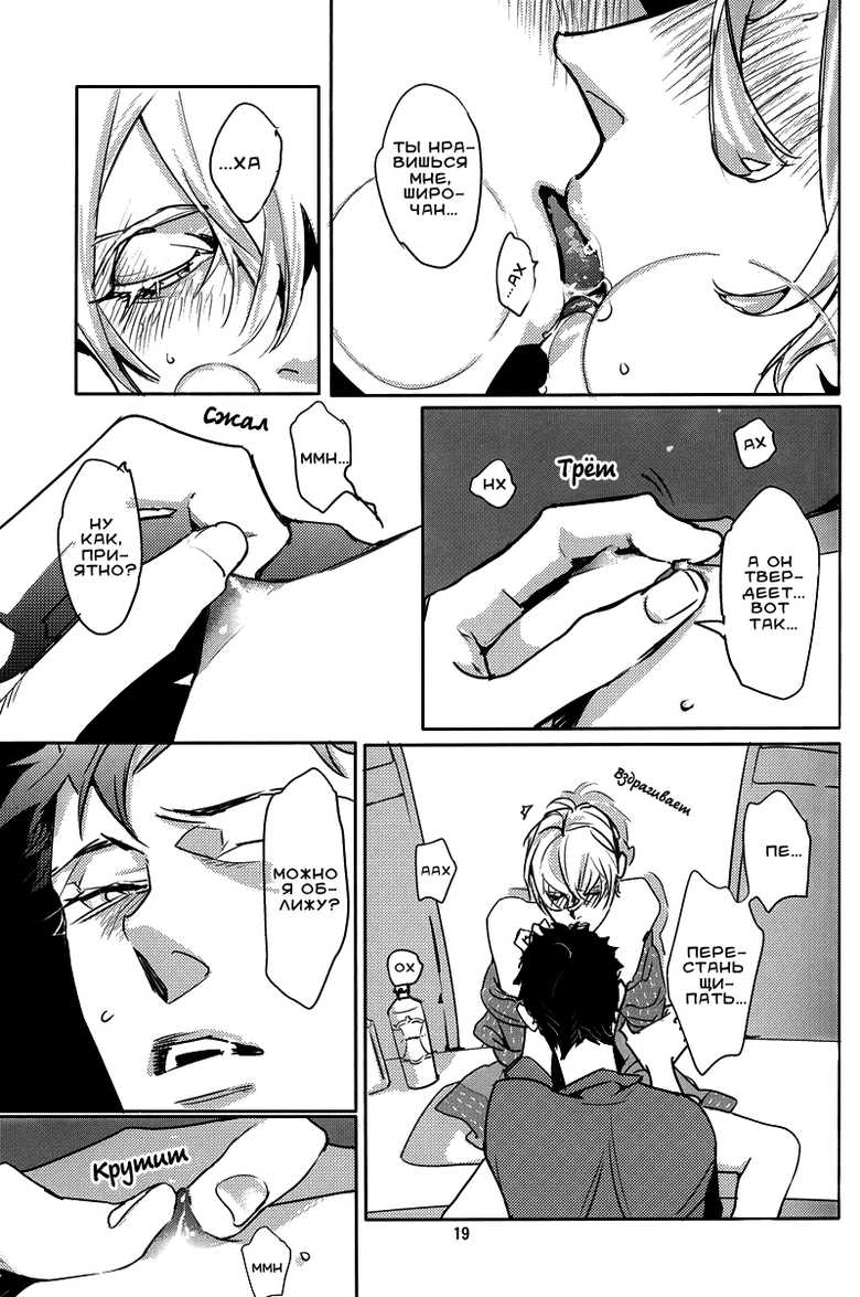 (C76) [Anettai Asia Kikou (Watanabe Asia)] Milk [Russian] [Black Forest] - Page 17