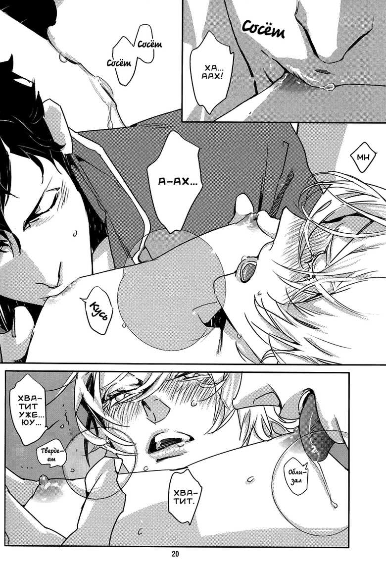 (C76) [Anettai Asia Kikou (Watanabe Asia)] Milk [Russian] [Black Forest] - Page 18