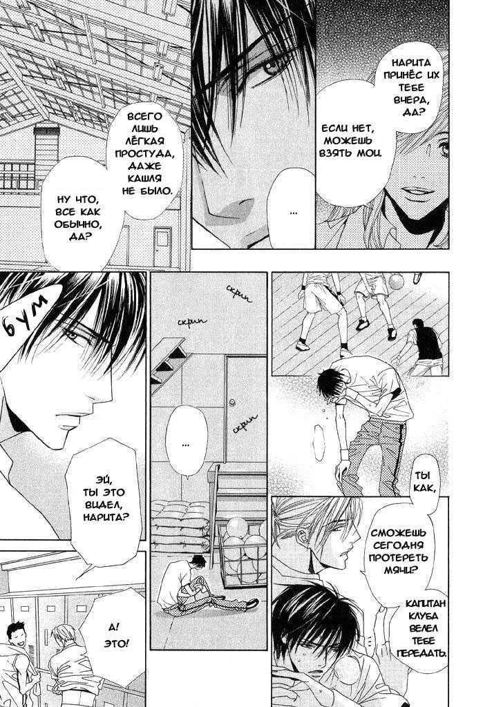 [Tojo Asami] Love Prism [Russian] [Call Of The Wind] - Page 17