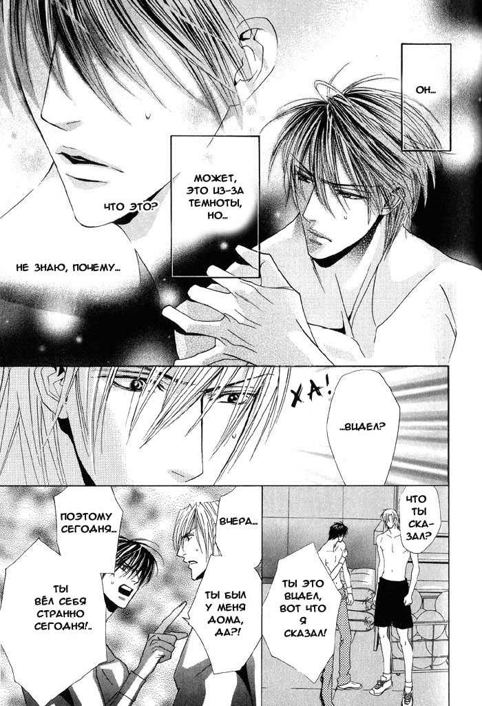 [Tojo Asami] Love Prism [Russian] [Call Of The Wind] - Page 21