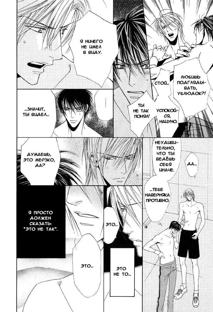 [Tojo Asami] Love Prism [Russian] [Call Of The Wind] - Page 22