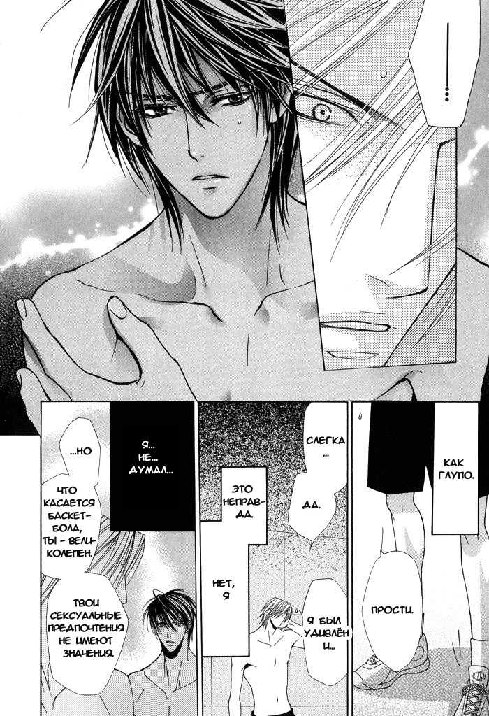 [Tojo Asami] Love Prism [Russian] [Call Of The Wind] - Page 24