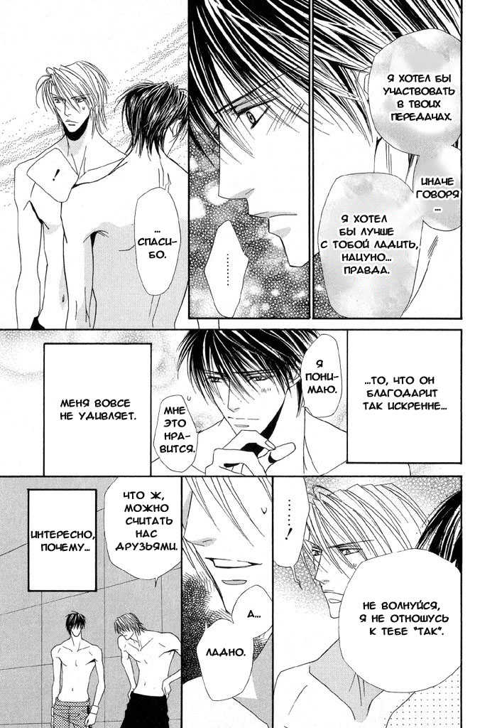 [Tojo Asami] Love Prism [Russian] [Call Of The Wind] - Page 25