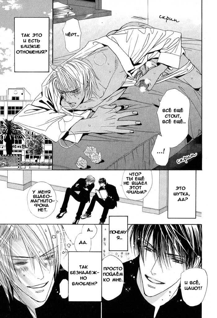 [Tojo Asami] Love Prism [Russian] [Call Of The Wind] - Page 27