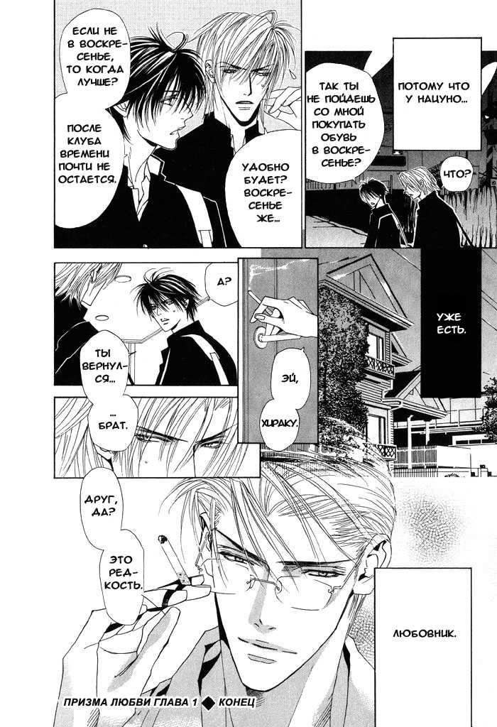 [Tojo Asami] Love Prism [Russian] [Call Of The Wind] - Page 28