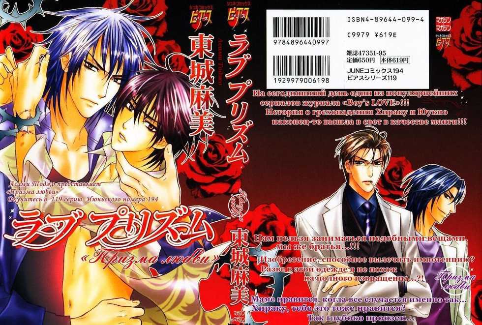 [Tojo Asami] Love Prism [Russian] [Call Of The Wind] - Page 29