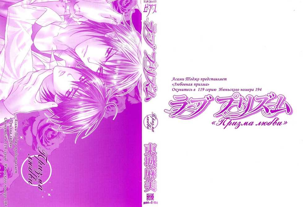 [Tojo Asami] Love Prism [Russian] [Call Of The Wind] - Page 31