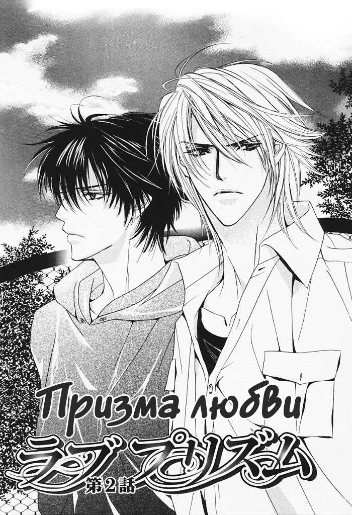 [Tojo Asami] Love Prism [Russian] [Call Of The Wind] - Page 35