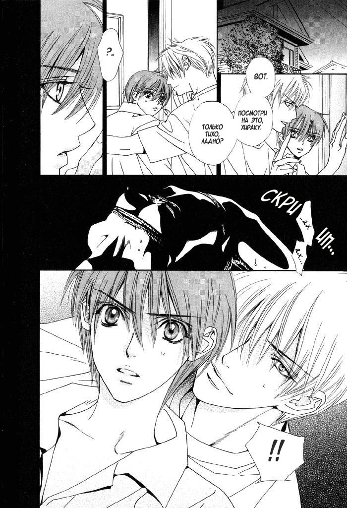 [Tojo Asami] Love Prism [Russian] [Call Of The Wind] - Page 36