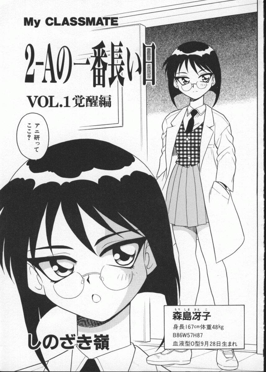 [Anthology] My Classmate 2-A Part.1 - Page 25