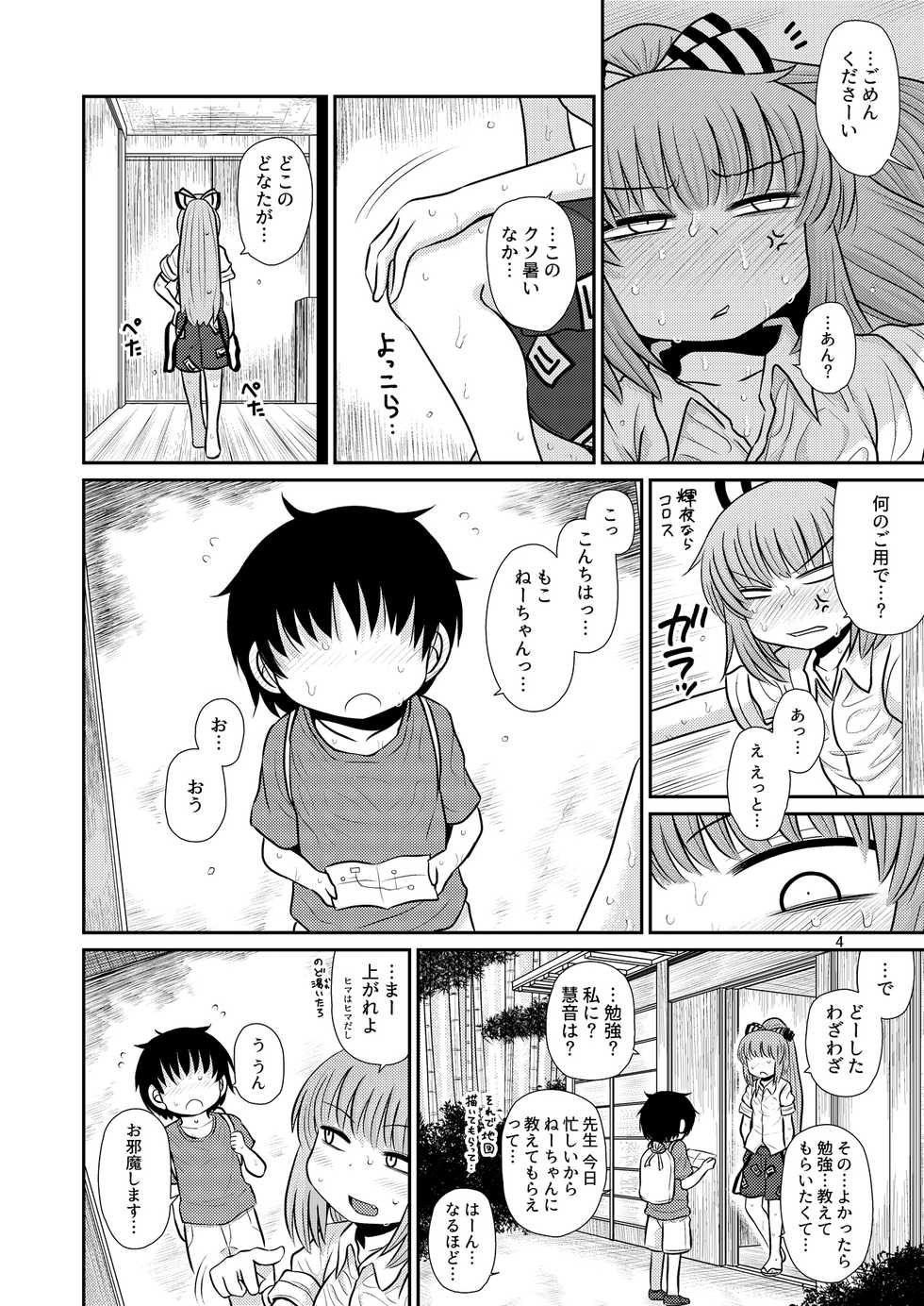 [Fugudoku (Katou Fuguo)] Suru dake Juuni. (Touhou Project) [Digital] - Page 3