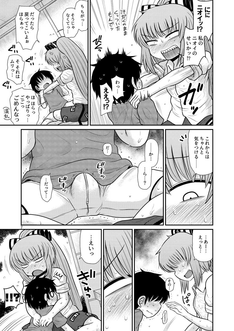 [Fugudoku (Katou Fuguo)] Suru dake Juuni. (Touhou Project) [Digital] - Page 6