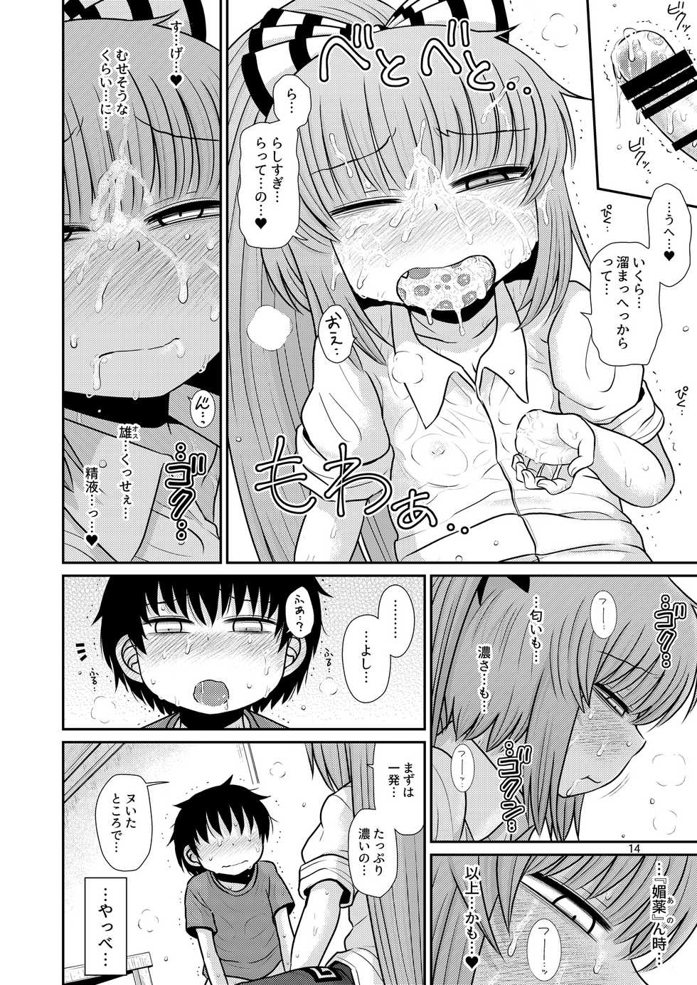 [Fugudoku (Katou Fuguo)] Suru dake Juuni. (Touhou Project) [Digital] - Page 13