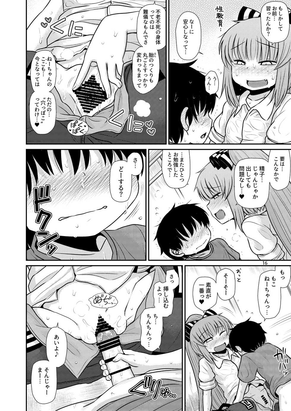 [Fugudoku (Katou Fuguo)] Suru dake Juuni. (Touhou Project) [Digital] - Page 15