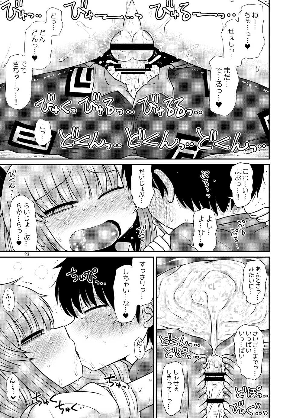 [Fugudoku (Katou Fuguo)] Suru dake Juuni. (Touhou Project) [Digital] - Page 22