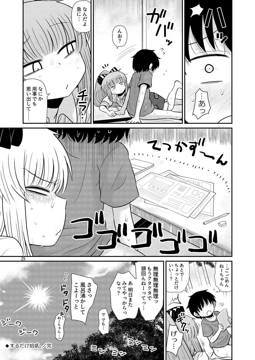 [Fugudoku (Katou Fuguo)] Suru dake Juuni. (Touhou Project) [Digital] - Page 24