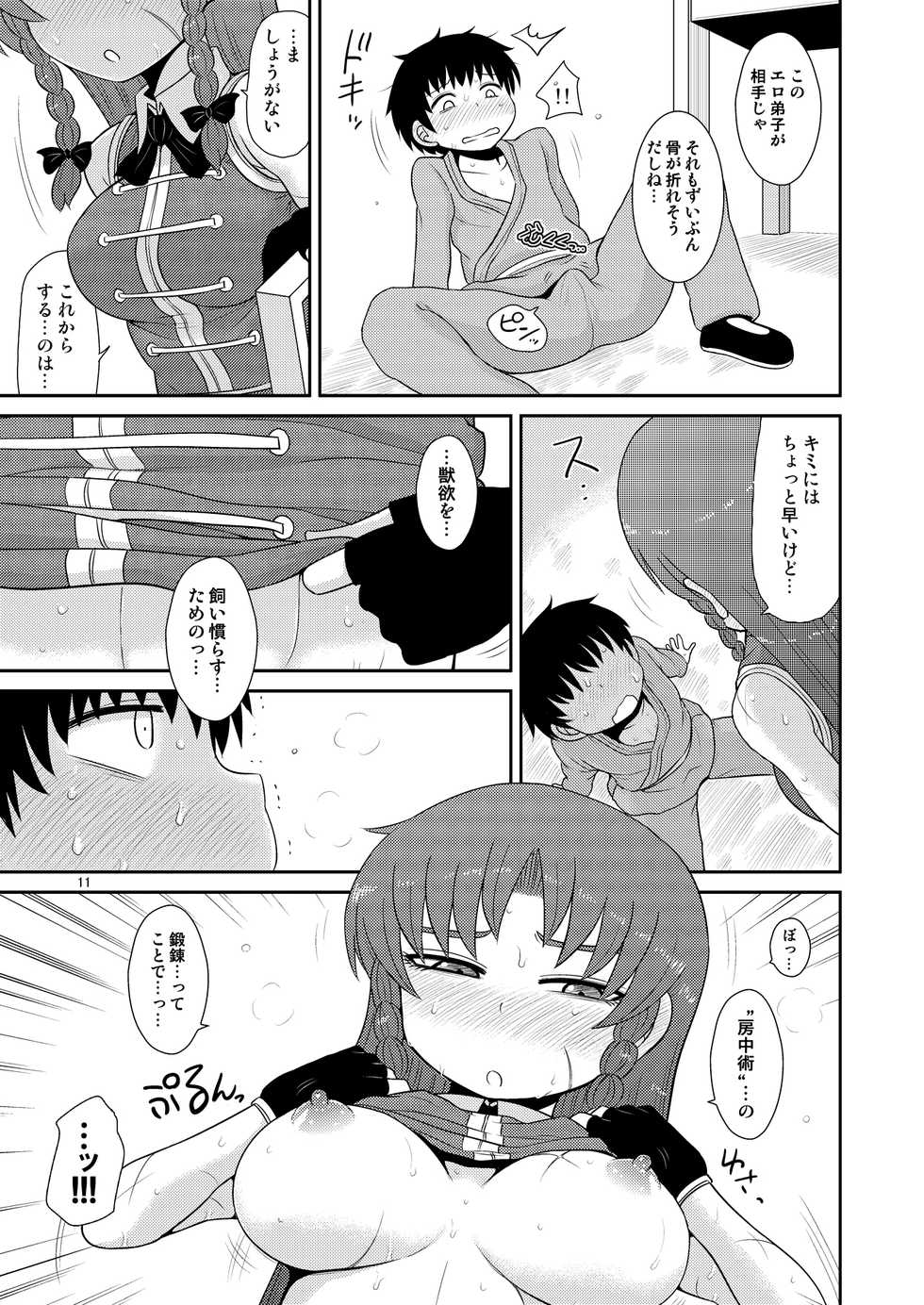 [Fugudoku (Katou Fuguo)] Suru dake Kyuu. (Touhou Project) [Digital] - Page 10