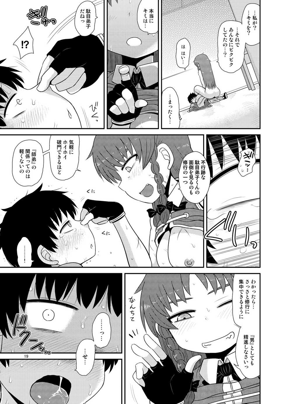 [Fugudoku (Katou Fuguo)] Suru dake Kyuu. (Touhou Project) [Digital] - Page 18