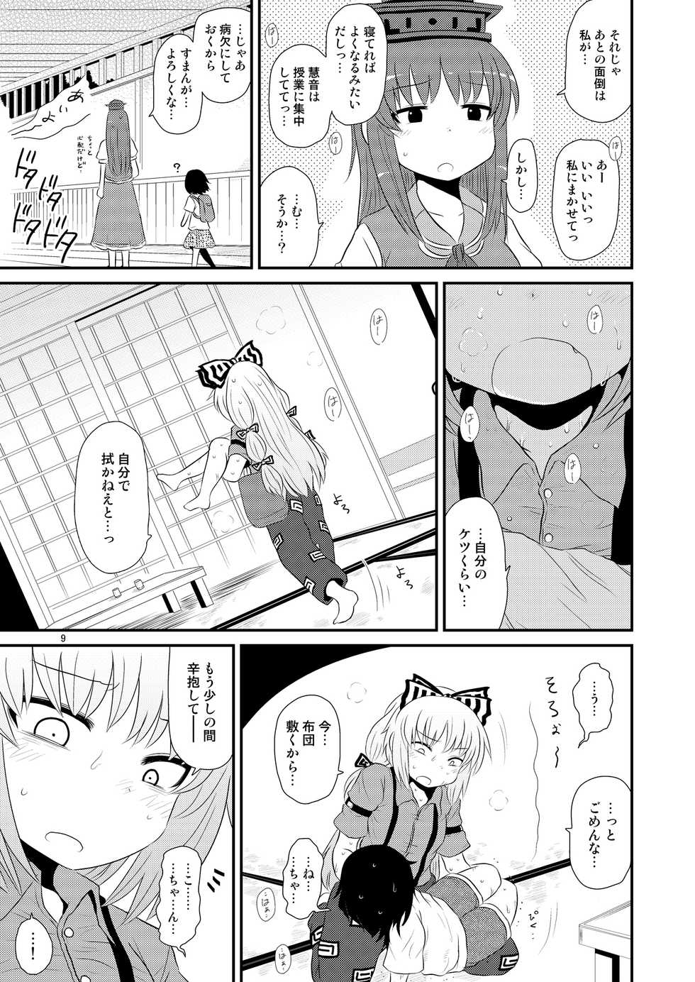 [Fugudoku (Katou Fuguo)] SURUDAKE Hachi. (Touhou Project) [Digital] - Page 8