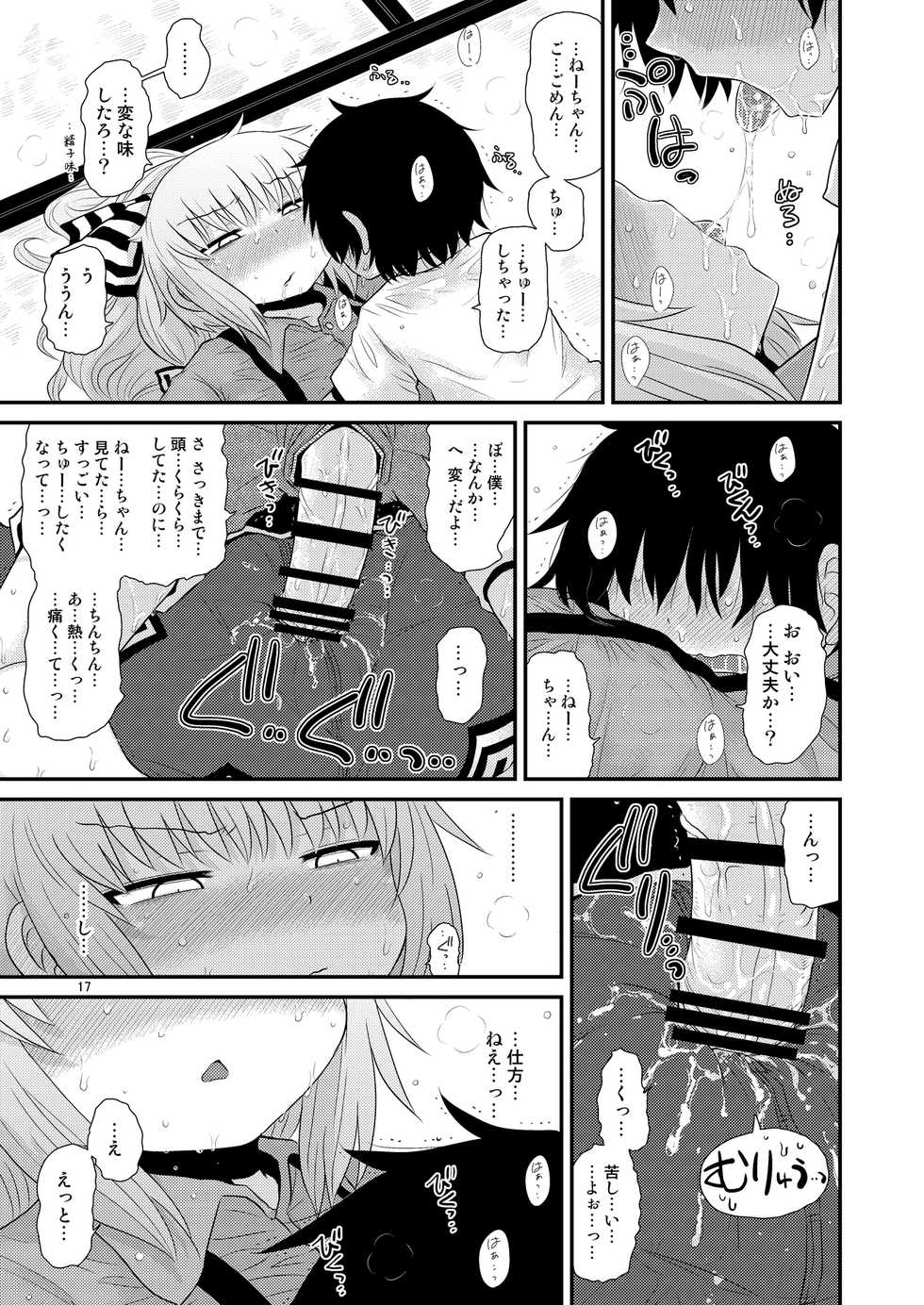 [Fugudoku (Katou Fuguo)] SURUDAKE Hachi. (Touhou Project) [Digital] - Page 16