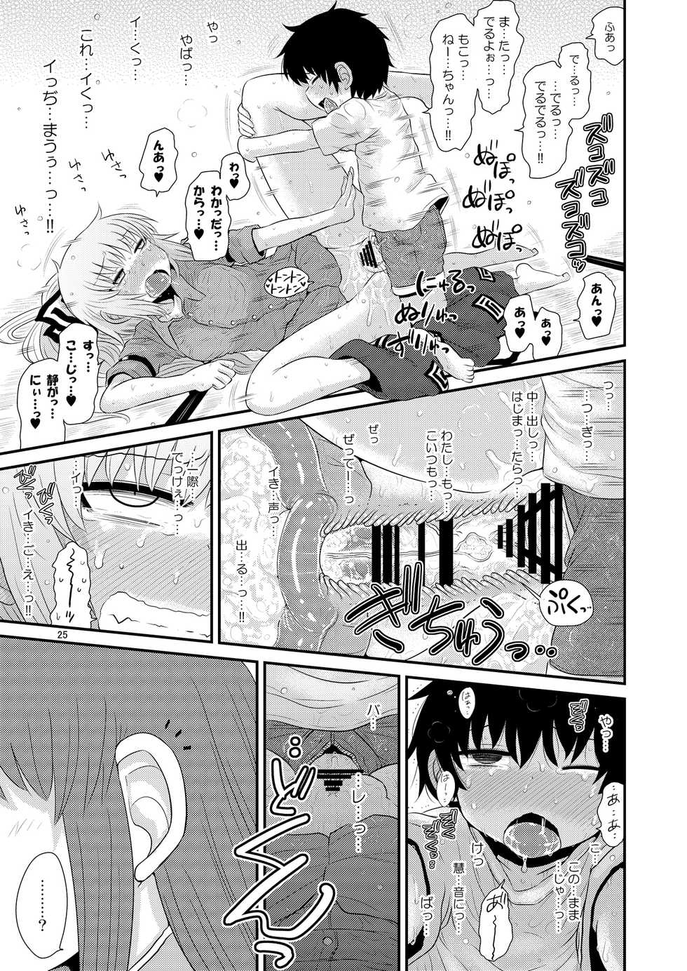 [Fugudoku (Katou Fuguo)] SURUDAKE Hachi. (Touhou Project) [Digital] - Page 24