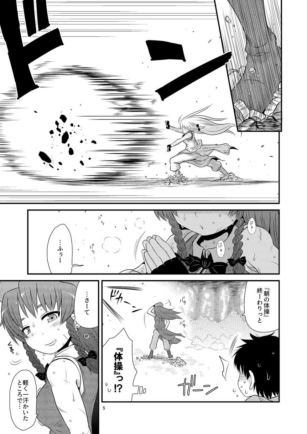 [Fugudoku (Katou Fuguo)] SURUDAKE Shichi. (Touhou Project) [Digital] - Page 4