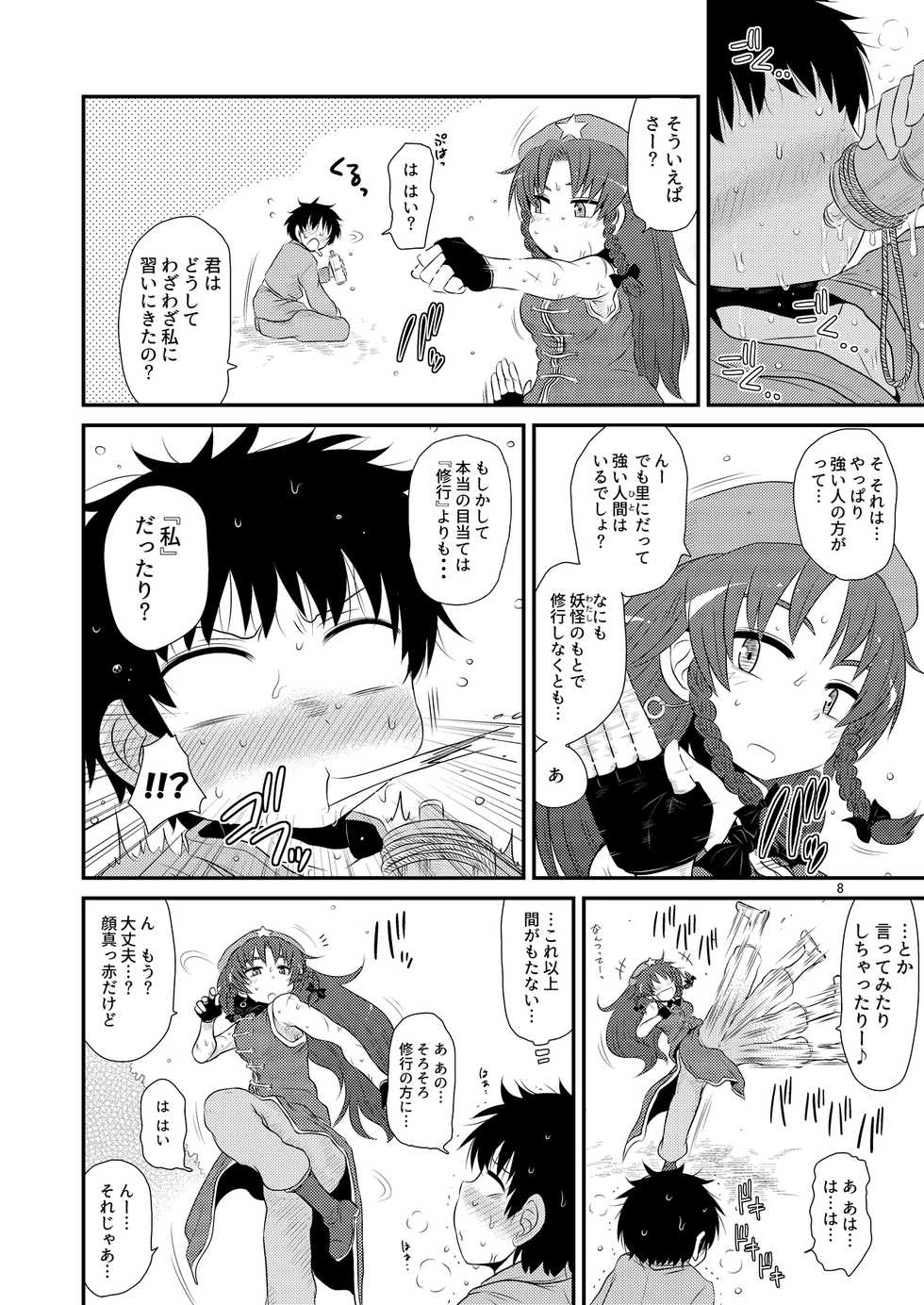 [Fugudoku (Katou Fuguo)] SURUDAKE Shichi. (Touhou Project) [Digital] - Page 7