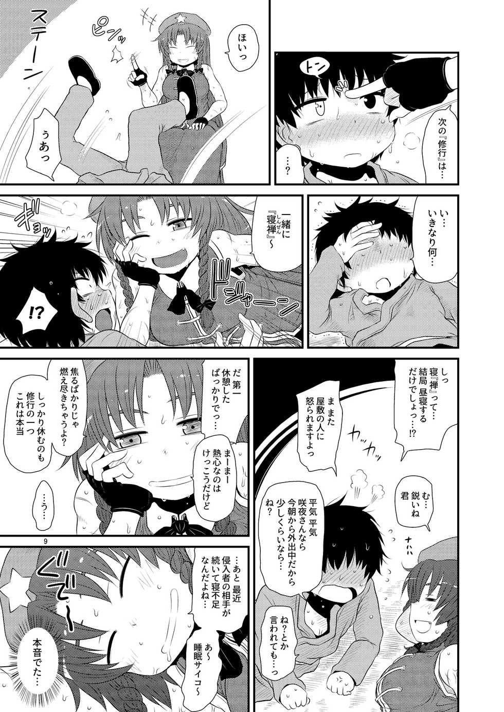 [Fugudoku (Katou Fuguo)] SURUDAKE Shichi. (Touhou Project) [Digital] - Page 8