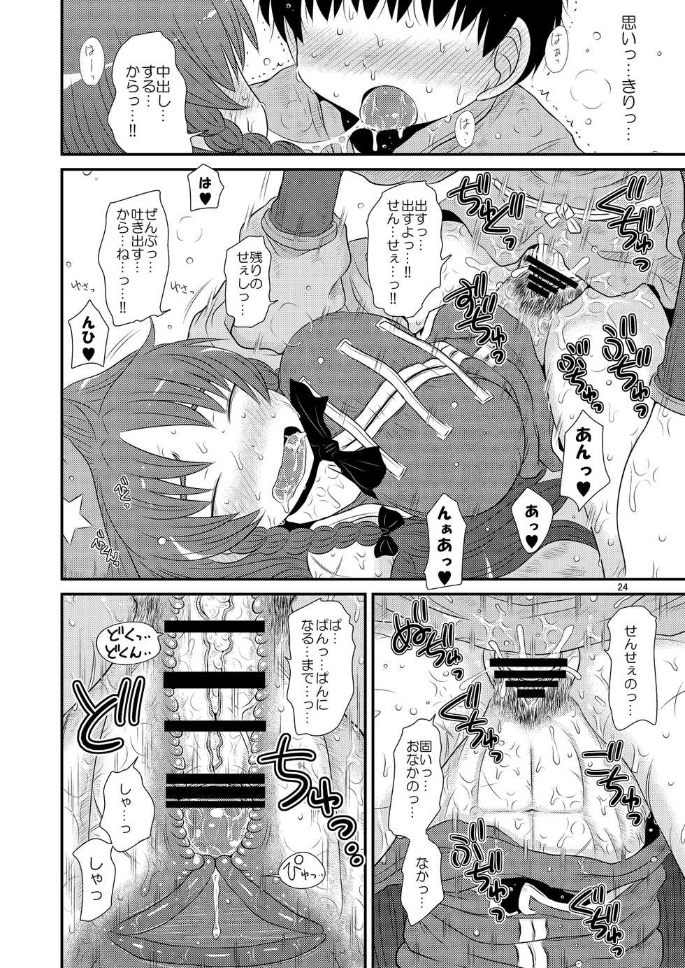 [Fugudoku (Katou Fuguo)] SURUDAKE Shichi. (Touhou Project) [Digital] - Page 23