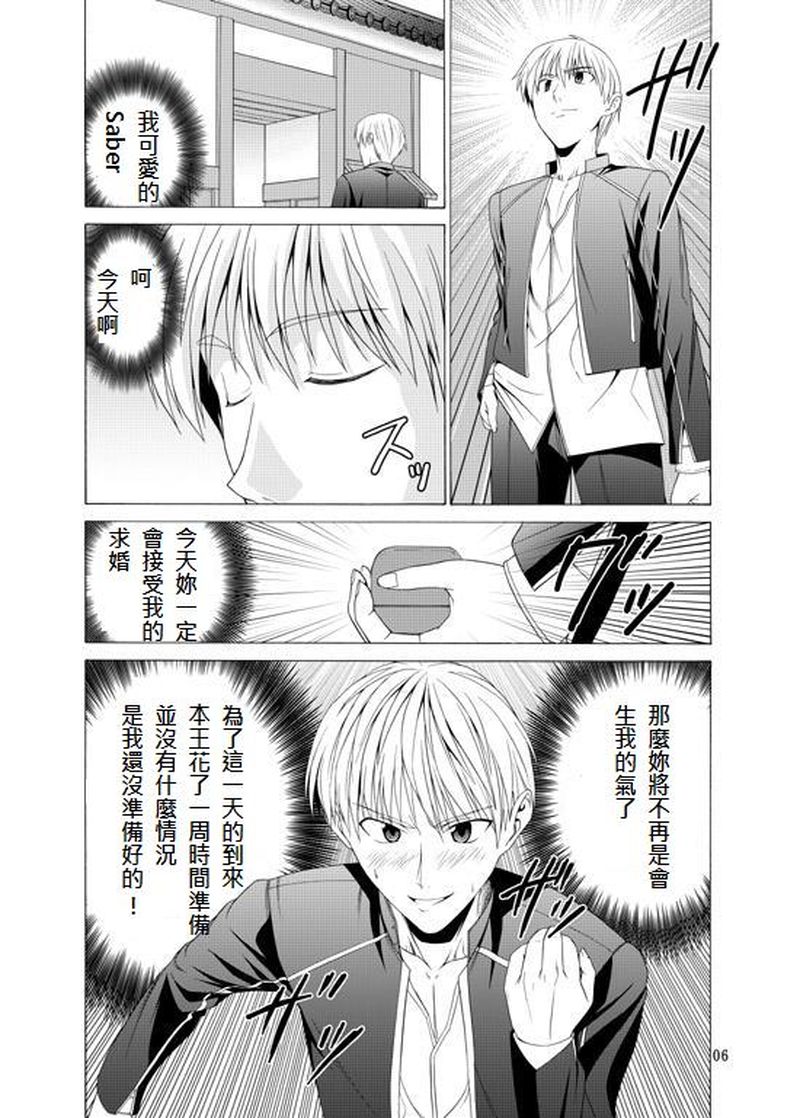 (C68) [Jishou Seijunha (Hiroyuki)] Platonic Magician H2 (Fate/stay night) [Chinese] [無節操軍漢化] - Page 3