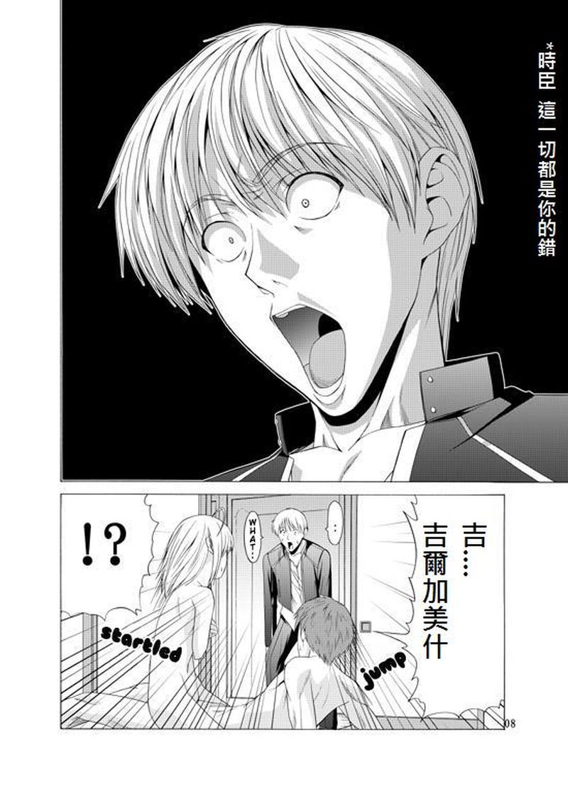 (C68) [Jishou Seijunha (Hiroyuki)] Platonic Magician H2 (Fate/stay night) [Chinese] [無節操軍漢化] - Page 5