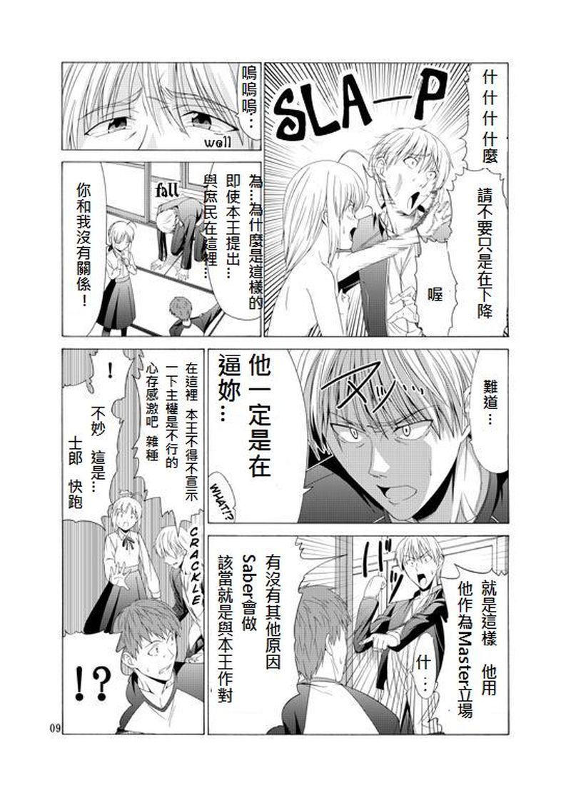 (C68) [Jishou Seijunha (Hiroyuki)] Platonic Magician H2 (Fate/stay night) [Chinese] [無節操軍漢化] - Page 6