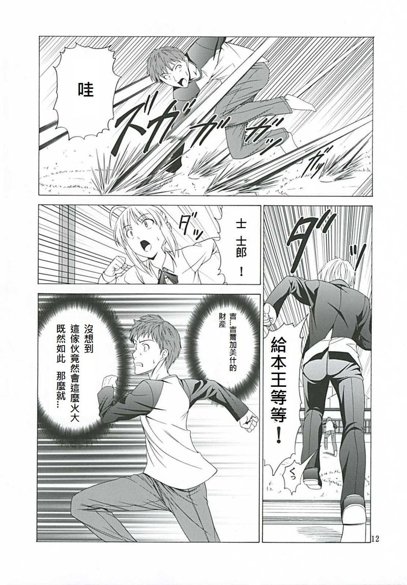 (C68) [Jishou Seijunha (Hiroyuki)] Platonic Magician H2 (Fate/stay night) [Chinese] [無節操軍漢化] - Page 8