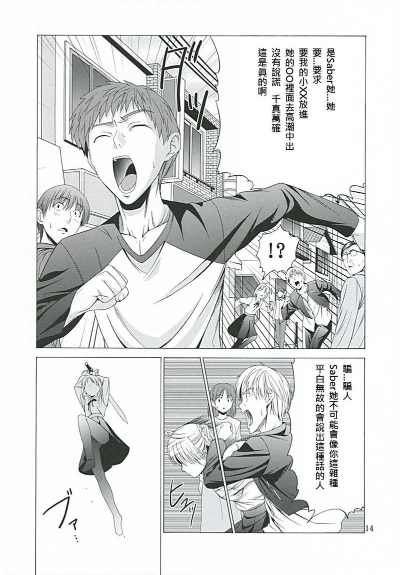 (C68) [Jishou Seijunha (Hiroyuki)] Platonic Magician H2 (Fate/stay night) [Chinese] [無節操軍漢化] - Page 10