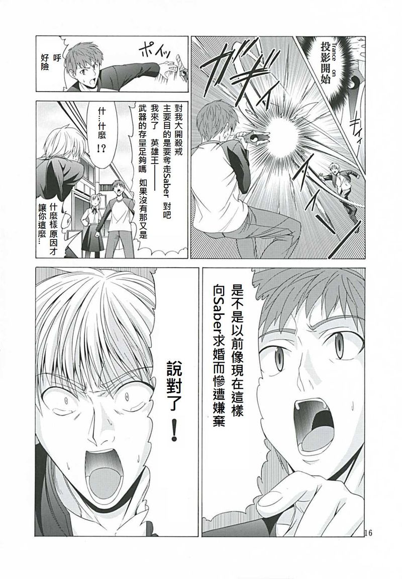 (C68) [Jishou Seijunha (Hiroyuki)] Platonic Magician H2 (Fate/stay night) [Chinese] [無節操軍漢化] - Page 12