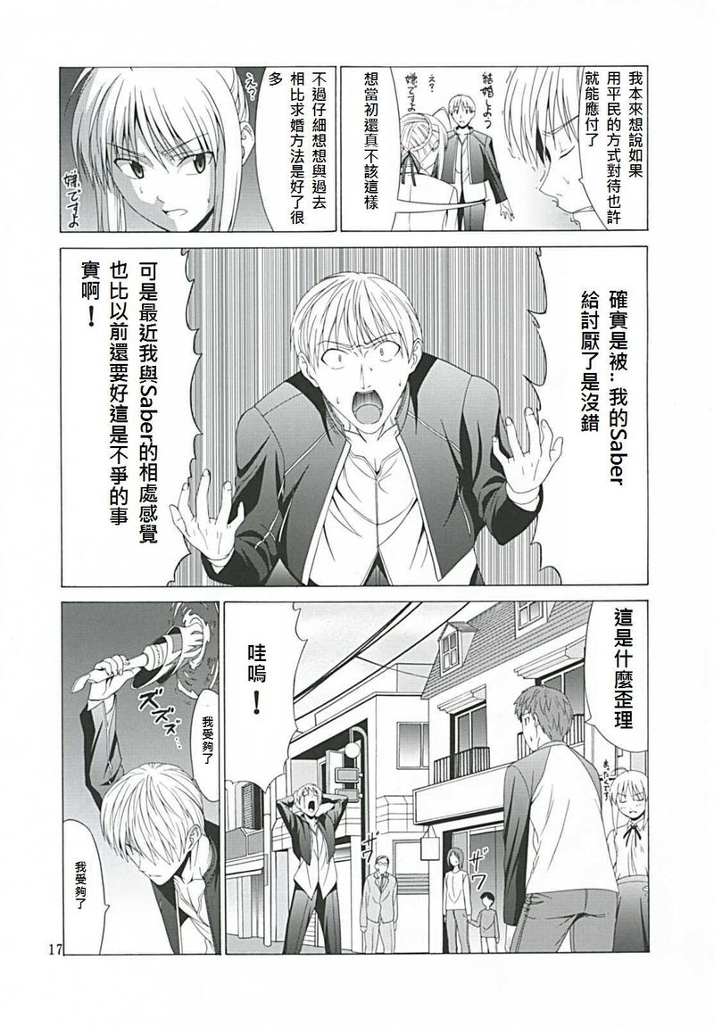 (C68) [Jishou Seijunha (Hiroyuki)] Platonic Magician H2 (Fate/stay night) [Chinese] [無節操軍漢化] - Page 13