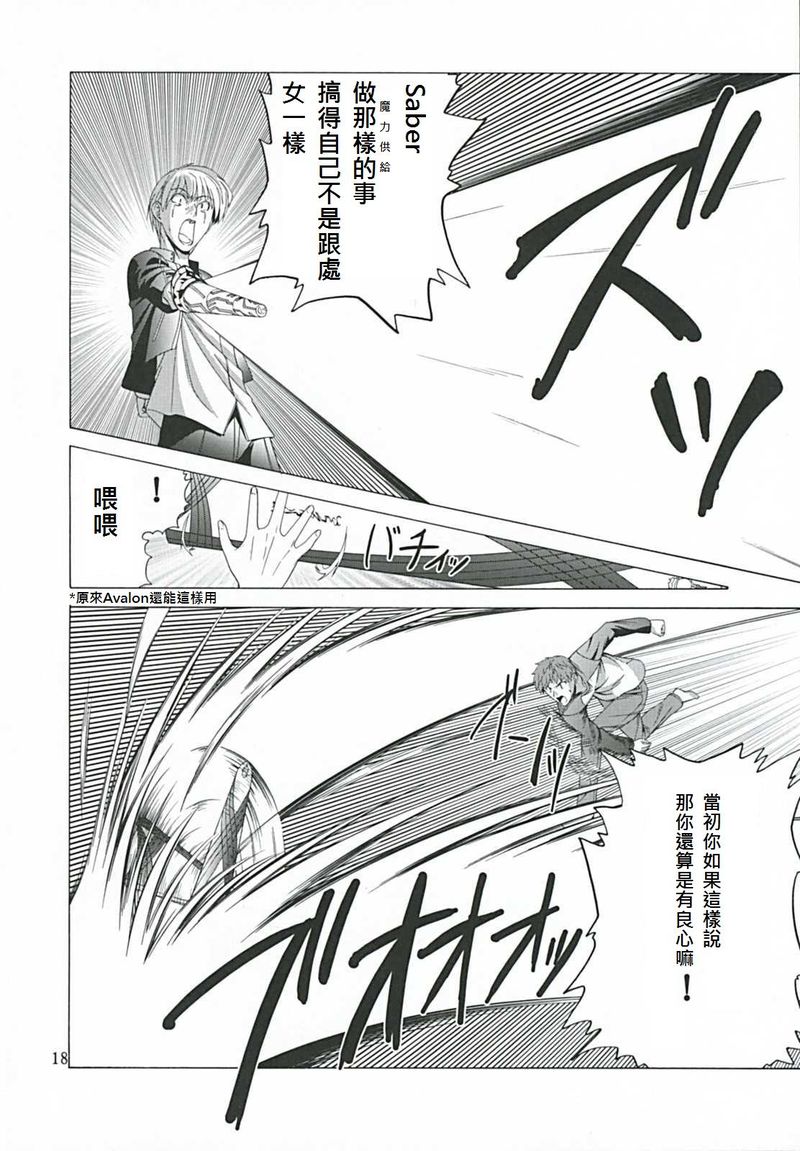 (C68) [Jishou Seijunha (Hiroyuki)] Platonic Magician H2 (Fate/stay night) [Chinese] [無節操軍漢化] - Page 14