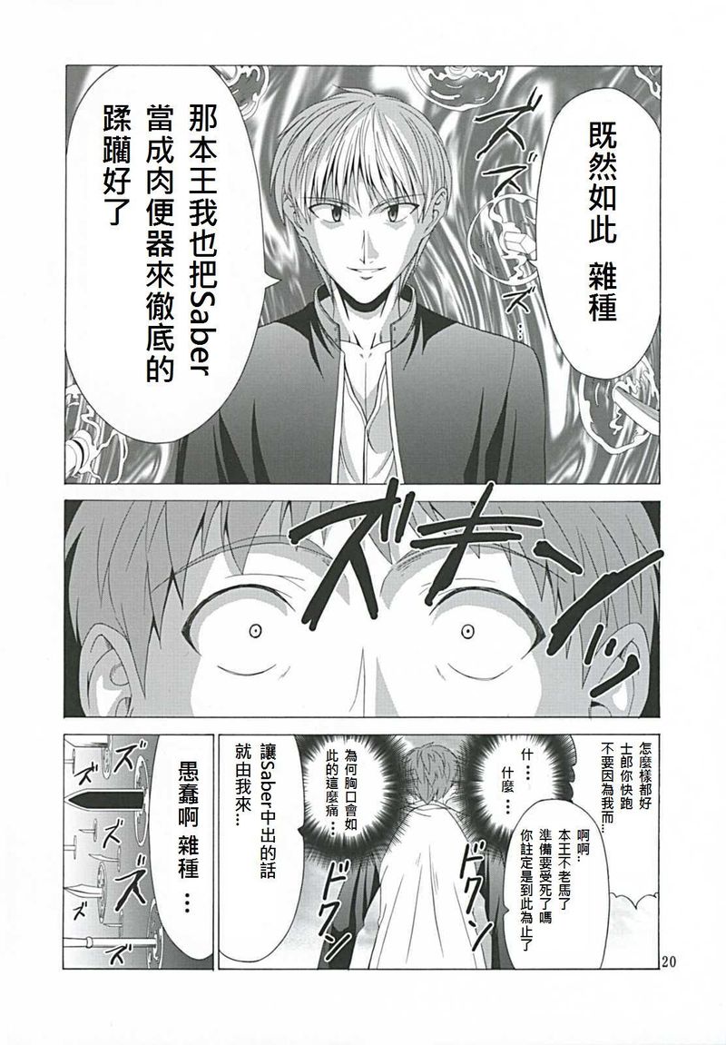 (C68) [Jishou Seijunha (Hiroyuki)] Platonic Magician H2 (Fate/stay night) [Chinese] [無節操軍漢化] - Page 16