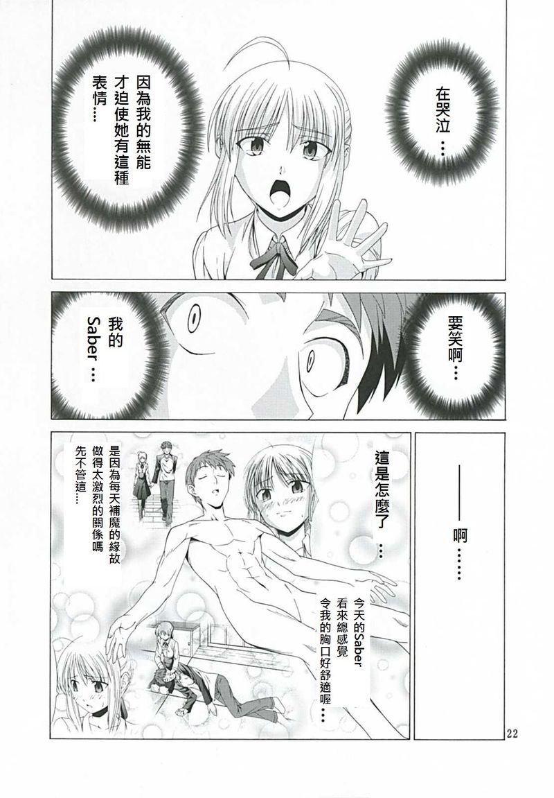 (C68) [Jishou Seijunha (Hiroyuki)] Platonic Magician H2 (Fate/stay night) [Chinese] [無節操軍漢化] - Page 18