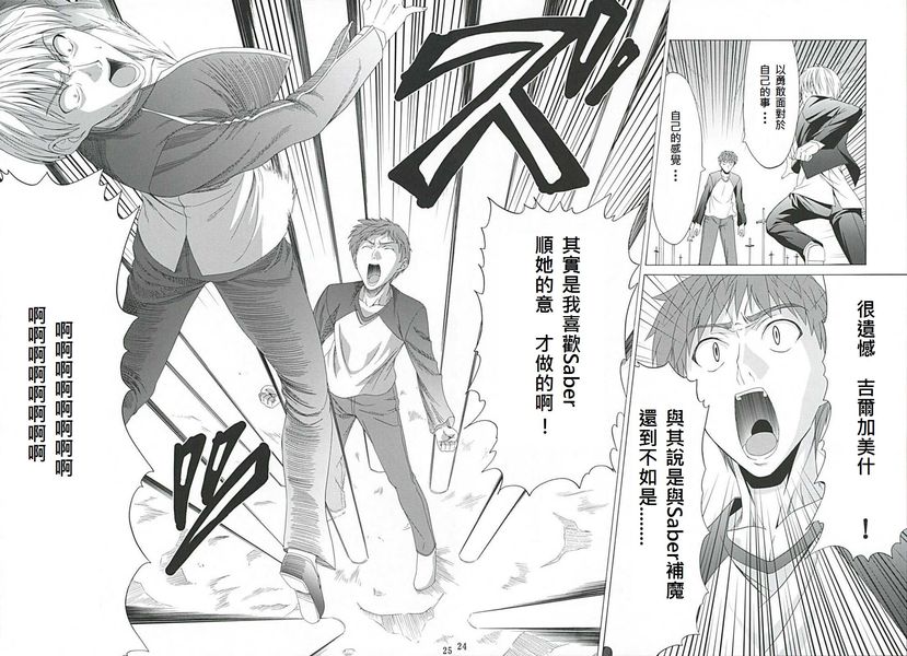 (C68) [Jishou Seijunha (Hiroyuki)] Platonic Magician H2 (Fate/stay night) [Chinese] [無節操軍漢化] - Page 21