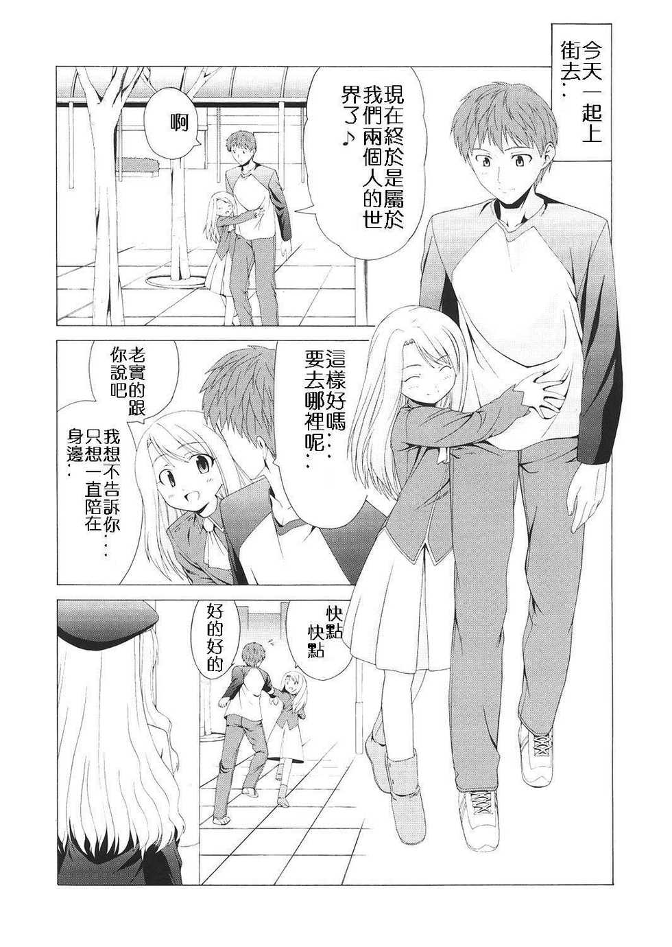 (C68) [Jishou Seijunha (Hiroyuki)] Platonic Magician H2 (Fate/stay night) [Chinese] [無節操軍漢化] - Page 24