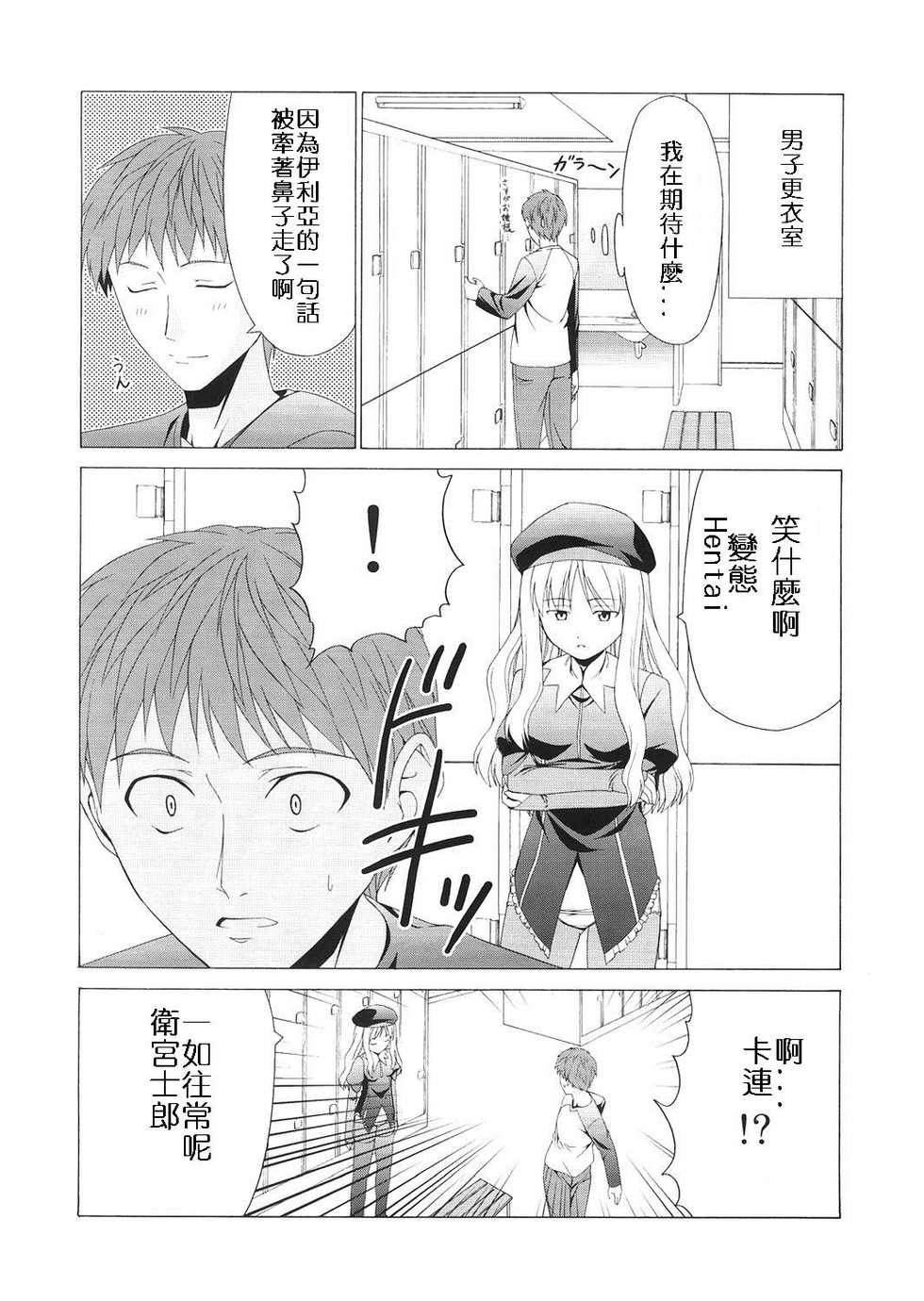 (C68) [Jishou Seijunha (Hiroyuki)] Platonic Magician H2 (Fate/stay night) [Chinese] [無節操軍漢化] - Page 25