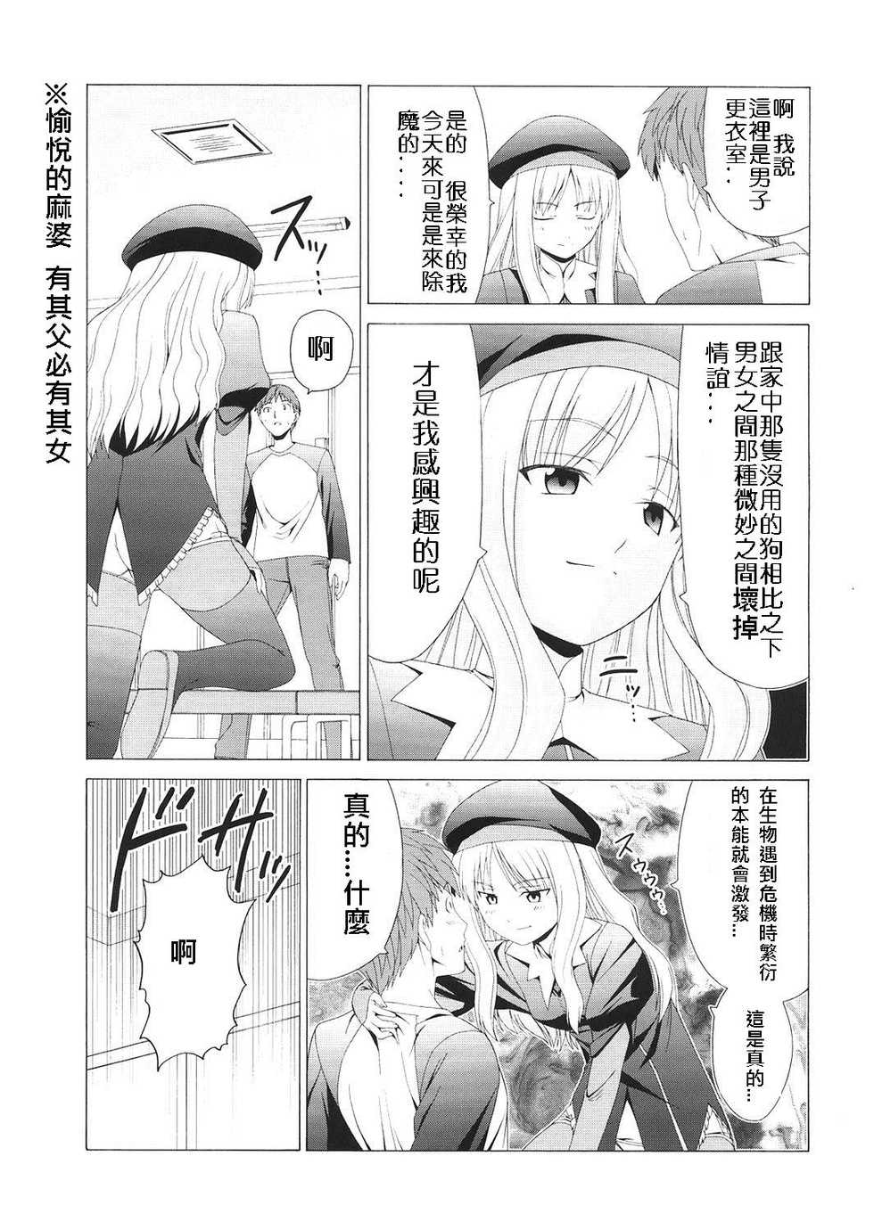 (C68) [Jishou Seijunha (Hiroyuki)] Platonic Magician H2 (Fate/stay night) [Chinese] [無節操軍漢化] - Page 26