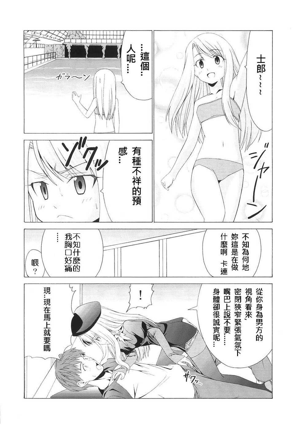 (C68) [Jishou Seijunha (Hiroyuki)] Platonic Magician H2 (Fate/stay night) [Chinese] [無節操軍漢化] - Page 27