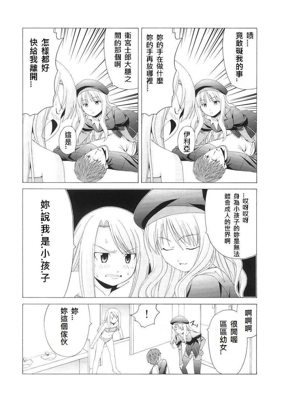 (C68) [Jishou Seijunha (Hiroyuki)] Platonic Magician H2 (Fate/stay night) [Chinese] [無節操軍漢化] - Page 29