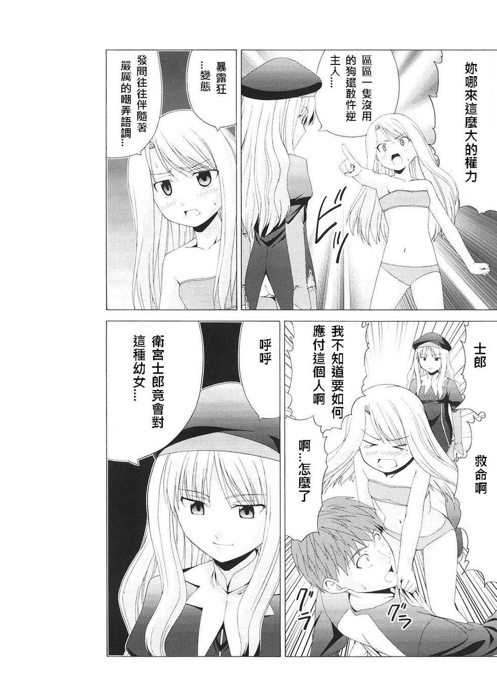 (C68) [Jishou Seijunha (Hiroyuki)] Platonic Magician H2 (Fate/stay night) [Chinese] [無節操軍漢化] - Page 30