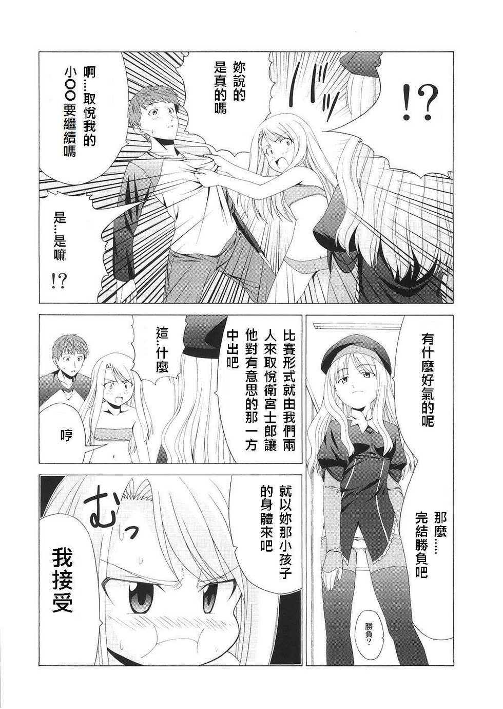 (C68) [Jishou Seijunha (Hiroyuki)] Platonic Magician H2 (Fate/stay night) [Chinese] [無節操軍漢化] - Page 31